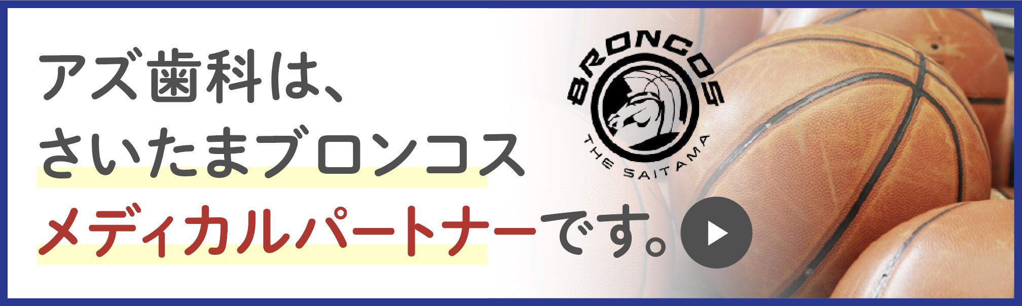 さいたまブロンコス